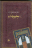 Alevi Bektaşi Klasikleri - 05: Erkanname 1