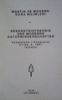 Mantık ve Modern Doğa Bilimleri. Erkenntnistheorie und Moderne Naturwissenschaften Sempozyum / Symposion 21 - 22.3.1991 İstanbul