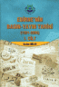Edirne'nin Basın-Yayın Tarihi (1361-2006) - (2
Cilt Takım)