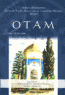 Osmanlı Tarihi Araştırmaları ve Uygulama
Merkezi Dergisi OTAM - Sayı: 20