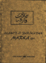 Alamet-i Farika'dan Marka'ya (1871-)     / From
Distinctive Signs to the Trademarks (1871-)