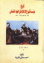 Tarihe Muasaset Sheyoukh Al-Islam fi Al-A'hed Al-Osmani / The History of the Institute of Islamic Shiekhs in the Ottoman Period (2 Cilt Takım)