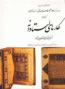 The Master Scribes: Qur'ans of the 11th to 14th Centuries AD / The Nasser D Khalili Collection of Islamic Art (Persian)