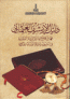 Dalil al-Arshif al-Uthmani : Fihrist Djamia
li-Wathaiq al-Dawlat al-Uthmaniyye (in Arabic)
