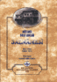 Müstakil Bolu Sancağı Salnamesi (Hicri 1334 - Miladi 1916) Müstakil Bolu Sancağı Salnamesi (Hicri 1334 - Miladi 1916)
