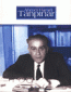 Ahmet Hamdi Tanpınar