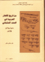 Min Tarikh al-Aqtar al-Arabiyya fi'l-Ahd al-Uthmani - Buhuth wa Wasaiq wa Qawanin (On the History of Arab Countries During the Ottoman Period) Min Tarikh al-Aqtar al-Arabiyya fi'l-Ahd al-Uthmani - Buhuth wa Wasaiq wa Qawanin (On the History of Arab Countries During the Ottoman Period)