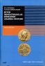Büyük İmparatorluklar Döneminde Anadolu Kentleri İÖ 6. Yüzyıldan 14. Yüzyıl Sonuna Kadar Büyük İmparatorluklar Döneminde Anadolu Kentleri İÖ 6. Yüzyıldan 14. Yüzyıl Sonuna Kadar