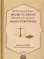 Büyük İslam Hukuku - Mecme'ül Enhur (Mülteka'l-Ebhur'un Şerhi) Damad Tercümesi 2.Cilt