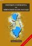 Değişen Coğrafya ve Miryokefalon Savaşı Değişen Coğrafya ve Miryokefalon Savaşı