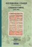Düsturname-i Enveri (19-22. Kitaplar) Osmanlı Tarihi (1299-1465) Düsturname-i Enveri (19-22. Kitaplar) Osmanlı Tarihi (1299-1465)