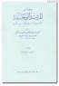 Ebu Şame El-Makdisi Ve'l-Mürşidül-Veciz