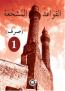 El - Kavaidu'l - Müşeccia Sarf - 1