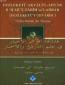 Fezleketü Akvali'l-Ahyar fi 'İlmi't-Tarih ve'l-Ahbar (Fezleketü't-Tevarih)