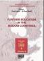 Further Education In The Balkan Countries 2 Cilt
