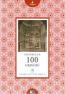 İstanbul'un 100 Gravürü