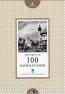 İstanbul'un 100 Kaybolan Eseri