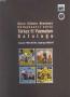 Macar Bilimler Akademisi Kütüphanesi'ndeki Türkçe El Yazmaları Katoloğu Macar Bilimler Akademisi Kütüphanesi'ndeki Türkçe El Yazmaları Katoloğu
