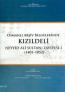 Osmanlı Arşiv Belgelerinde Kızıldeli (Seyyid Ali Sultan) Zaviyesi I (1401-1852)