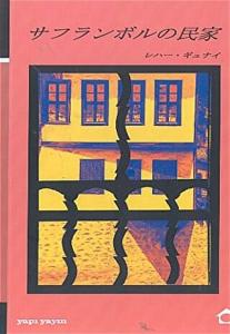 Safranbolu Evleri (Japonca) Safranbolu Evleri (Japonca)