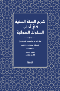 Şerhu's-Sünneti's-Seniyye fi Adabi's-Suluki's-Sufiyye Şerhu's-Sünneti's-Seniyye fi Adabi's-Suluki's-Sufiyye