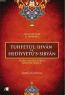 Tuhfetü'l-İhvan ve Hediyyetü's-Sıbyan