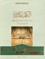 Al-Ka'ba al-musharrafa - Kabe Anahtarları - The Holy Ka'ba, A Study of