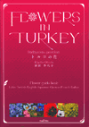 Flowers in Turkey - Türkiye’nin Çiçekleri / Flower Guide Book (Latin-T