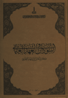 Sudan During the Ottoman Era / Sudan fi'l-ahdül Osmani (Arapça) - السو