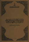Sudan During the Ottoman Era / Sudan fi'l-ahdül Osmani (Arapça) - السودان في العهد العثماني من خلال الوثائق الأرشيف العثماني
