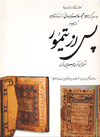 After Timur: Qur'ans of the 15th and 16th Centuries AD / The Nasser D 