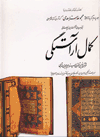 The Decorated Word: Qur'ans of the 17th to 19th Centuries AD / The Nas