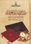 Delil-i el-Arşif el-Osmani / Directory of Ottoman Archives (in Arabic)
