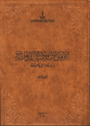 Evkaf el-İslamiyye fi Kudus-i Şerif (2 Cilt Takım)