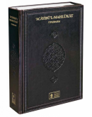 Acayibü’l-Mahlukat (Tıpkıbasım) Acayibü’l-Mahlukat ve Garayibü’l-Mevcudat