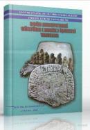 Doğu Avrupa'daki Göktürk (Runik) İşaretli Yazıtlar