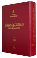 Educational Establishments in the Ottoman Arab Mashriq: Historical sta