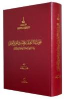 Educational Establishments in the Ottoman Arab Mashriq: Historical statistical study based on Ottoman documents