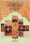 (Arapça) History of The Ottoman State, Society and Civilization - 2 Vo