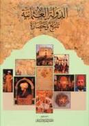 (Arapça) History of The Ottoman State, Society and Civilization - 2 Volumes