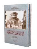 Islamic Monuments of Cairo in the Ottoman Period / Vol: 2 - in 2 books