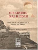 Kavafis ve Şehir-Yunanca
