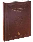 Kitabü’l-Haşaiş fi't-Tıb : Da Materia Medica -Tıpkıbasım-