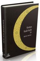 Konya Kadı Sicili (1113-11113 / 1701-1702) Defter 39 Transkripsiyon ve