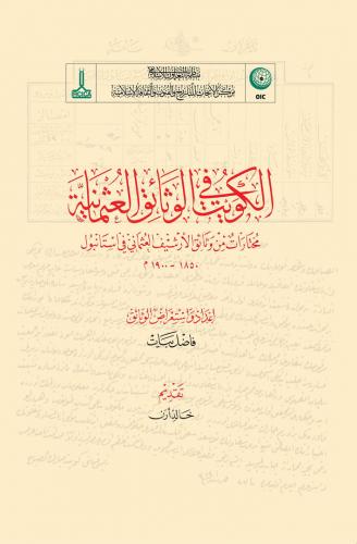 Kuwait in Ottoman Documents