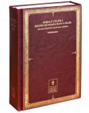 Tarih-i Cülus-ı Sultan Mustafa Han-ı Salis : Sultan Üçüncü Mustafa Tarihi (Tıpkıbasım)