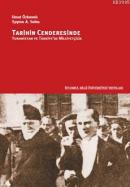 Tarihin Cenderesinde Yunanistan ve Türkiye'de Milliyetçilik %10 indiri